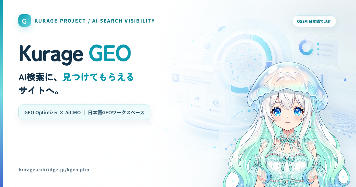 🔎 Kurage GEO